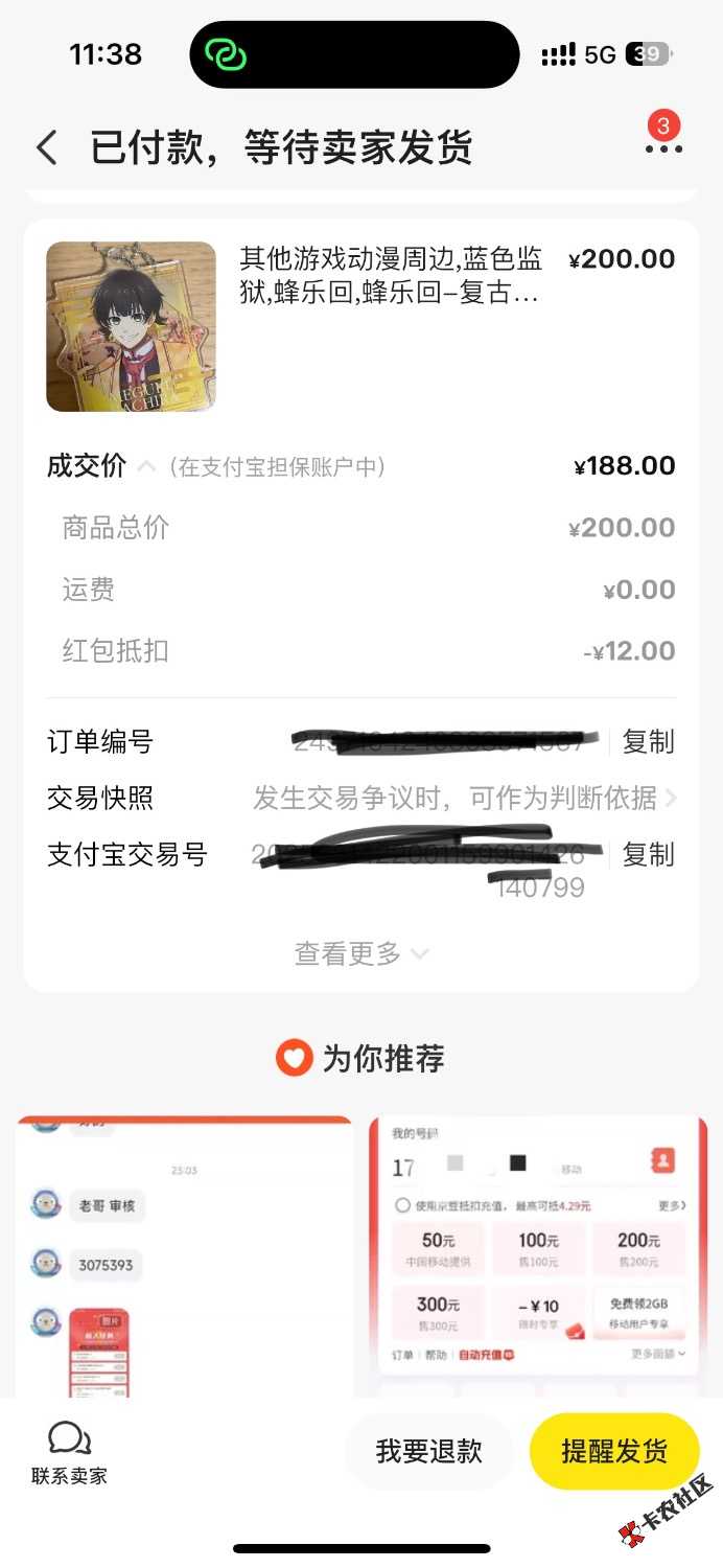 小号发了个次元商品 居然标记了抽了个200-1215 / 作者:聪明小李 / 