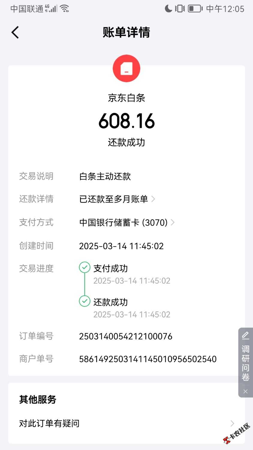 Screenshot_20250314_120519_com.jd.jrapp.jpg