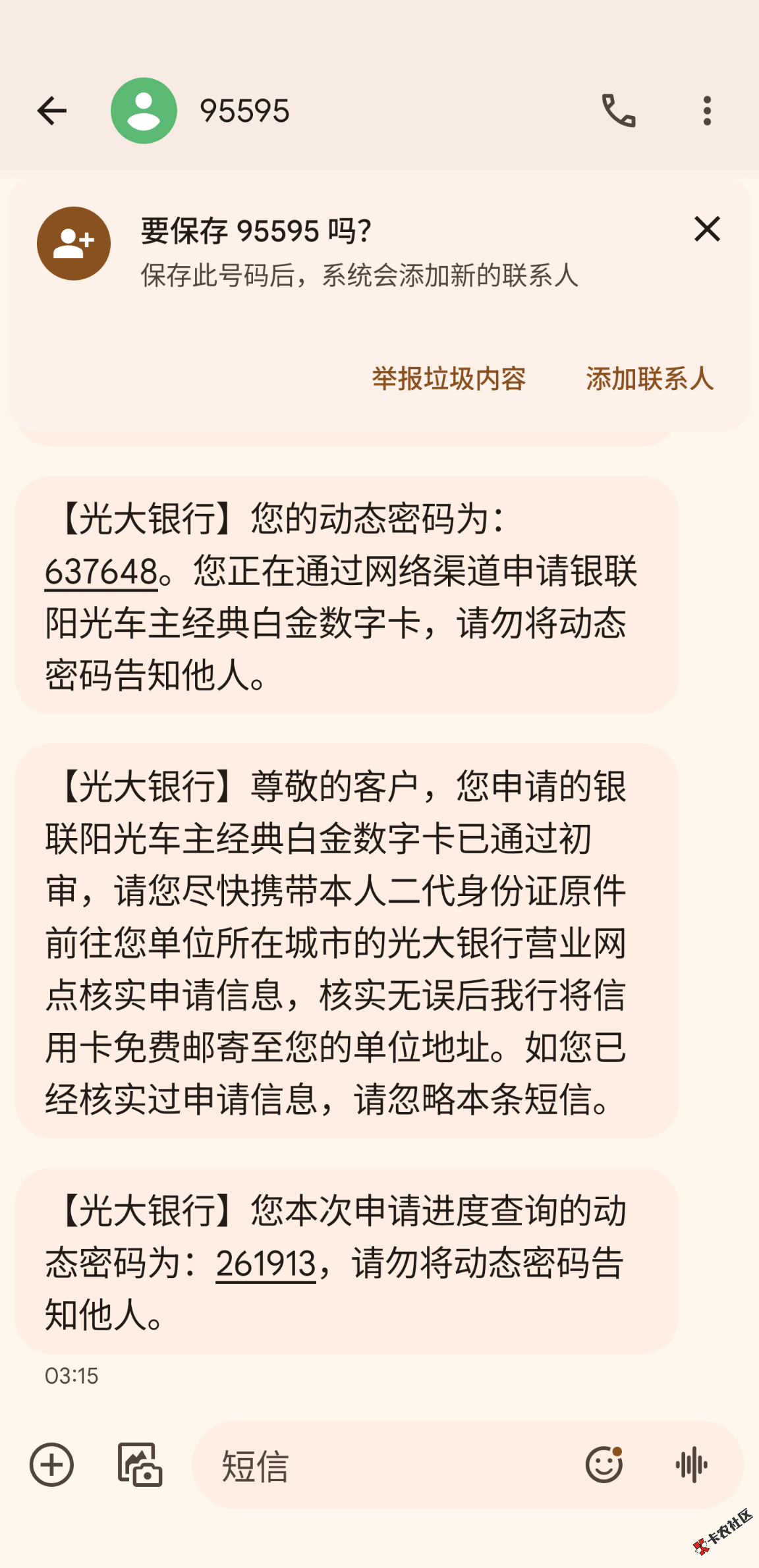 光大银行信用卡只填了验证码退出来就初审通过15 / 作者:大吉大利好 / 