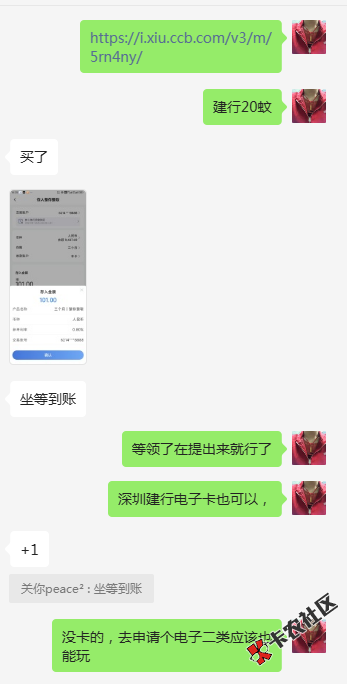 速度，深圳建行20毛，电子卡也可以68 / 作者:陈岸协 / 