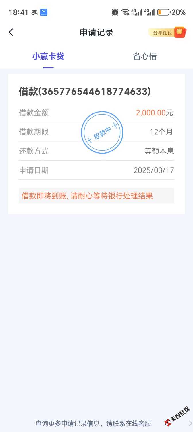 Screenshot_20250317_184138_com_xiaoying_cardloan_LoanApplyHistoryActivity.jpg