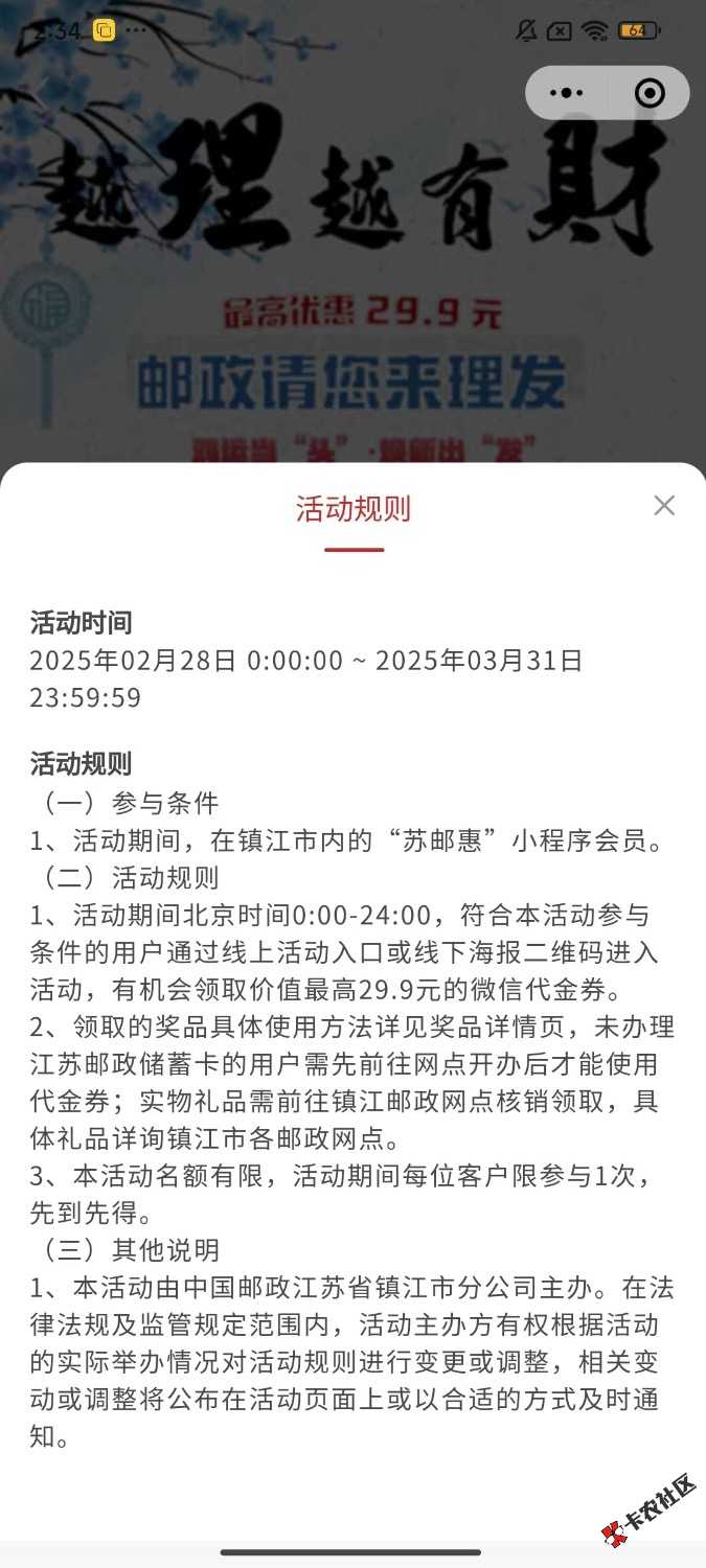 老哥们 镇江这个有没有车头 理发店 可以领两张6080 / 作者:聪明小李 / 