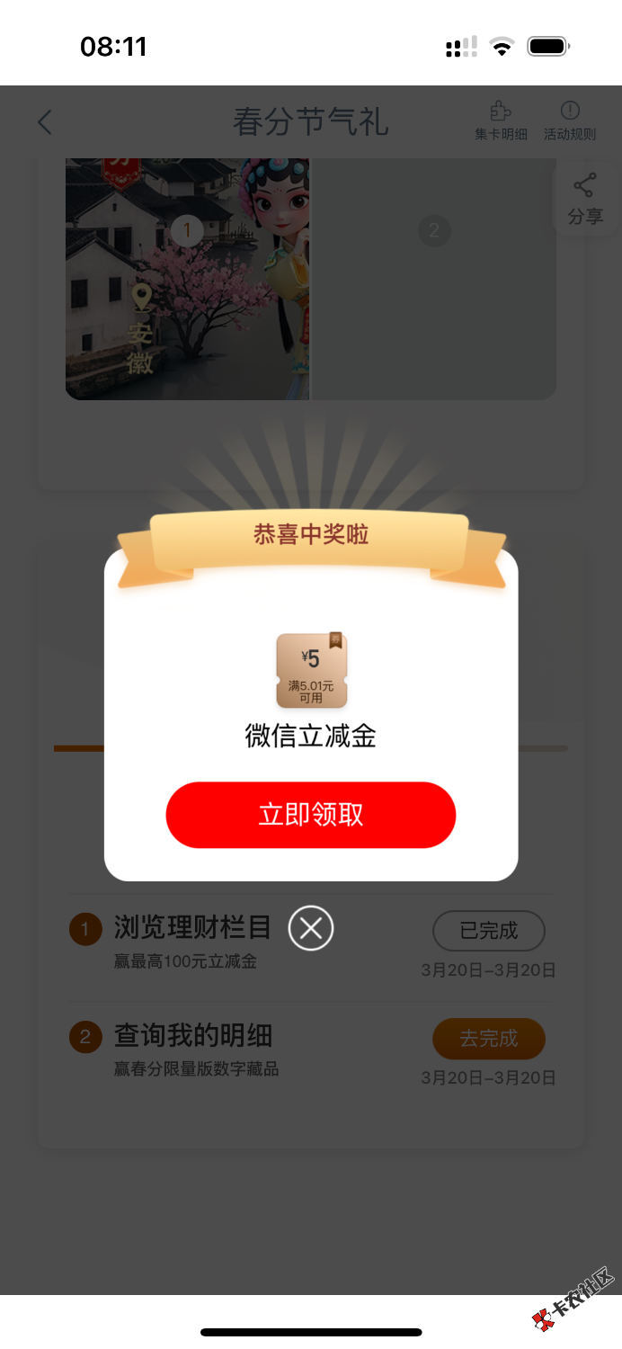 工行春分活动48 / 作者:吃饱不饿拉倒 / 