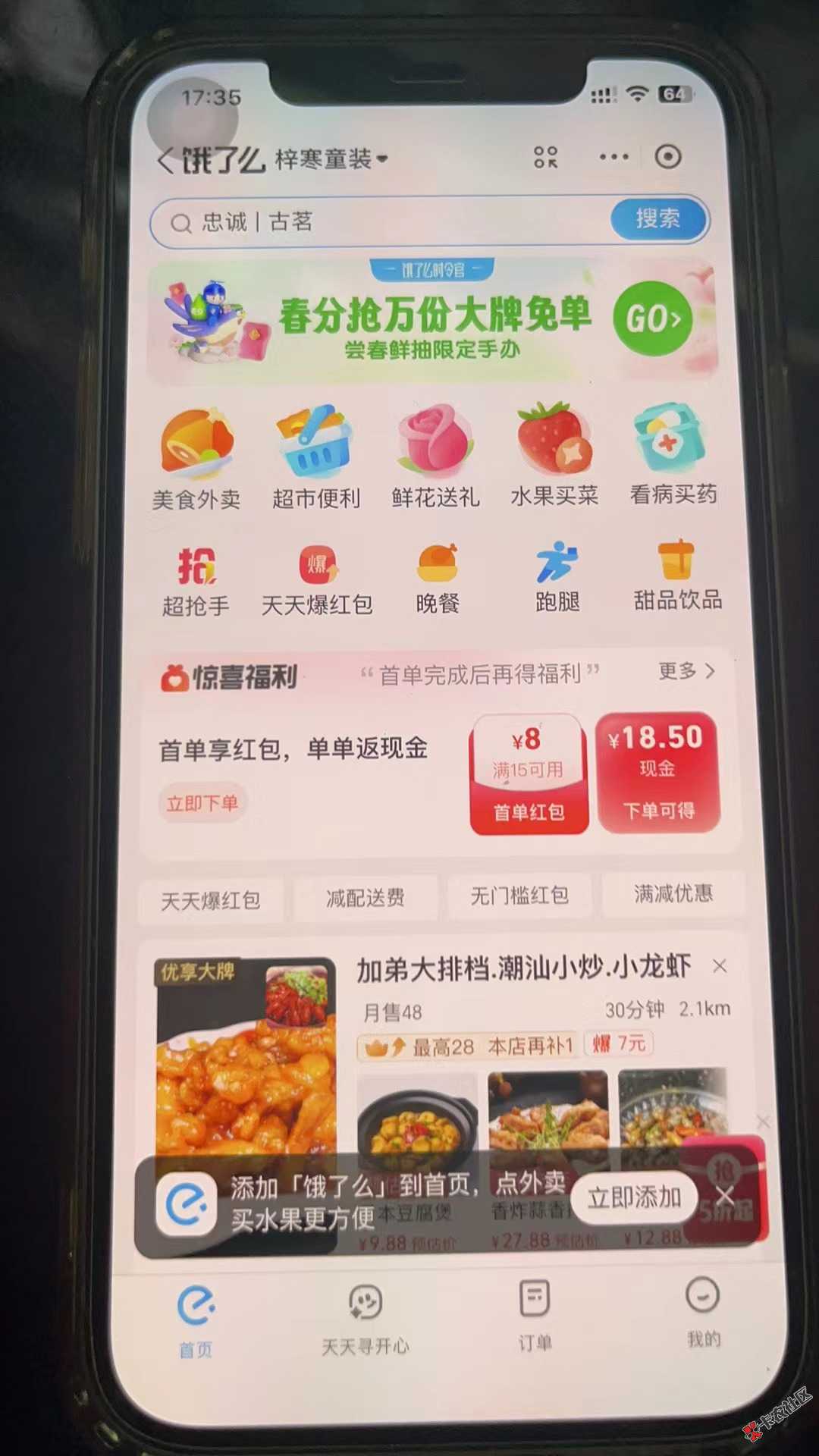 饿了么这个能申请吗？？？21 / 作者:陈岸协 / 