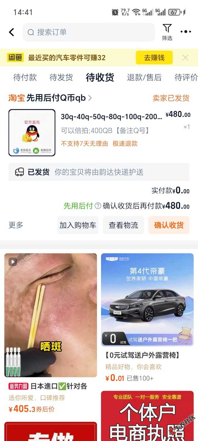 Screenshot_20250321_144102_com_taobao_taobao_TBOrderListActivity.jpg