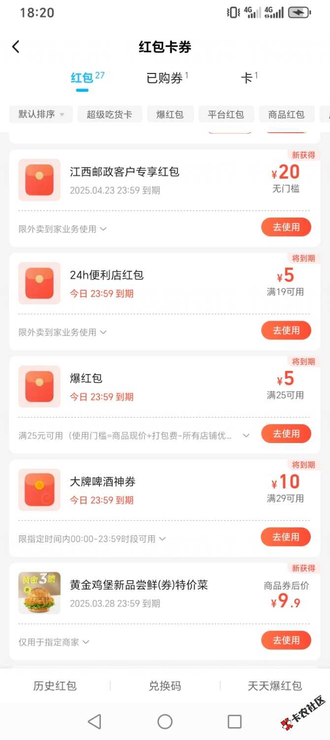 Screenshot_20250324_182003_me_ele_CouponActivity.jpg