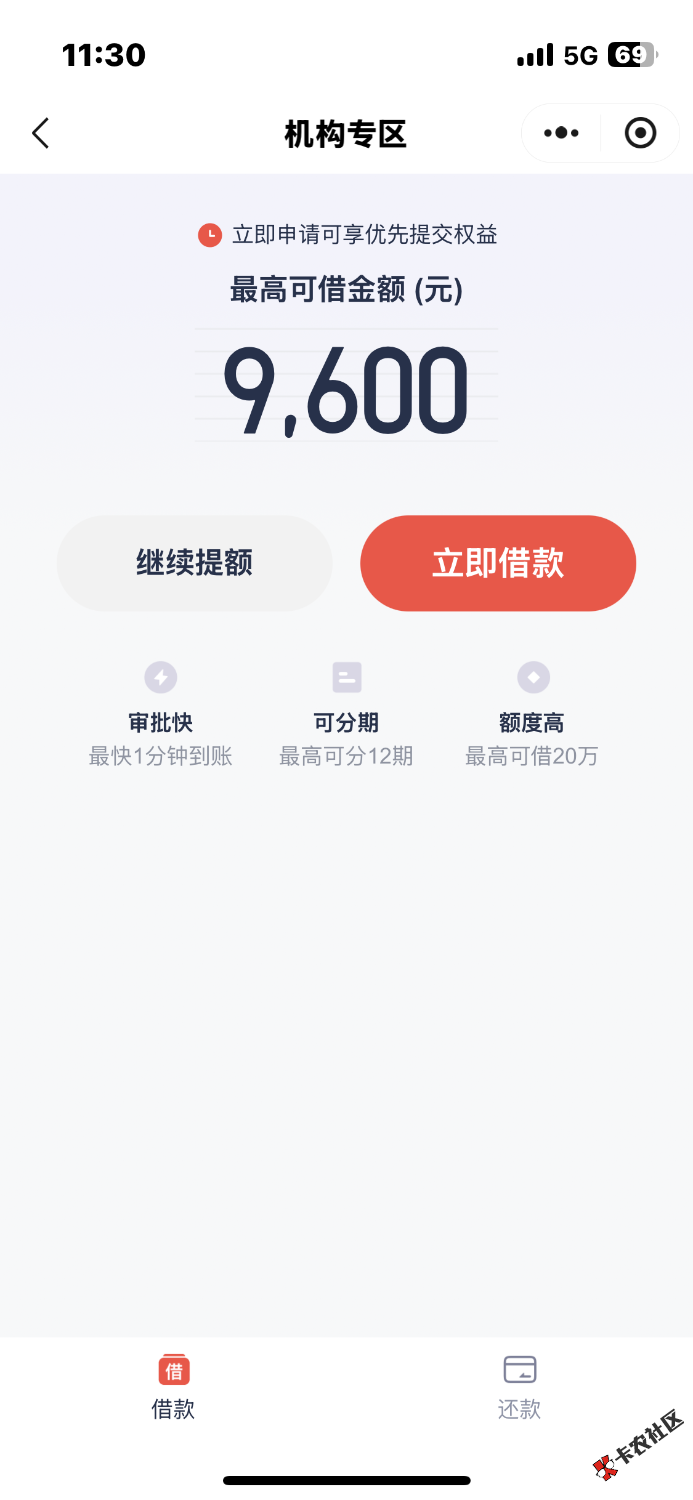 安逸花第二次机构下款，套路我半年多了，这月刚还完1700的额度借了1300给我放款100还88 / 作者:不下雨的冬天 / 