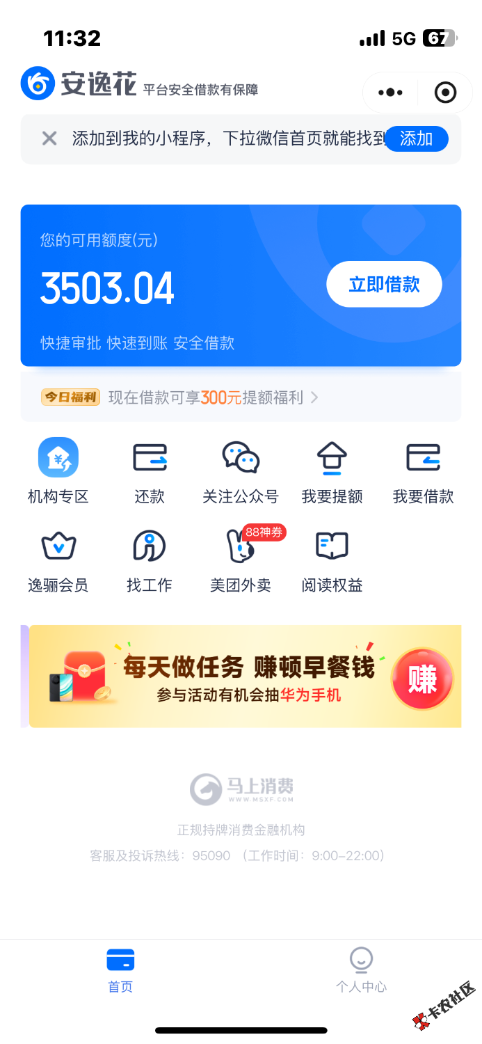 安逸花第二次机构下款，套路我半年多了，这月刚还完1700的额度借了1300给我放款100还75 / 作者:不下雨的冬天 / 