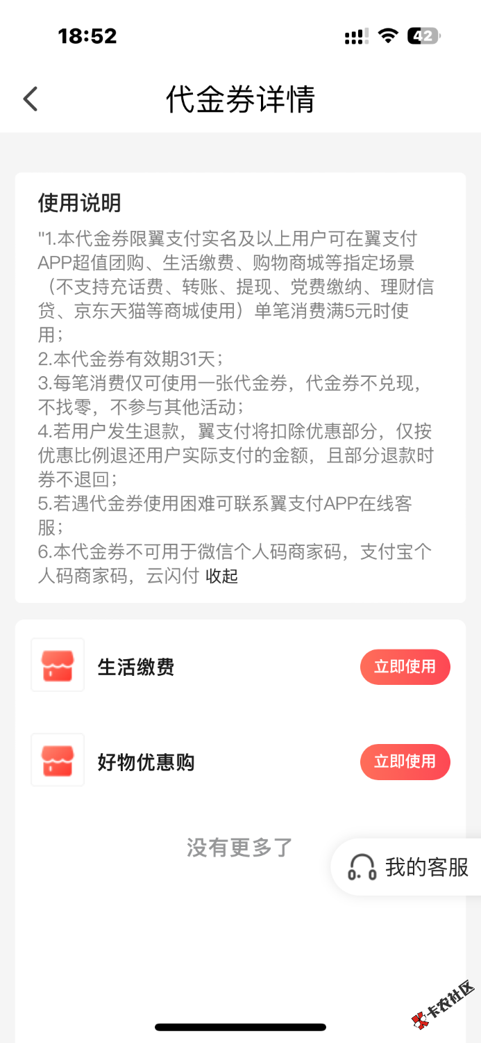 总结了一下湖南电信可以随便开的呀，不亏的9.9的权益你们可以看看里面有没有翼支付券66 / 作者:jyhuishao1 / 
