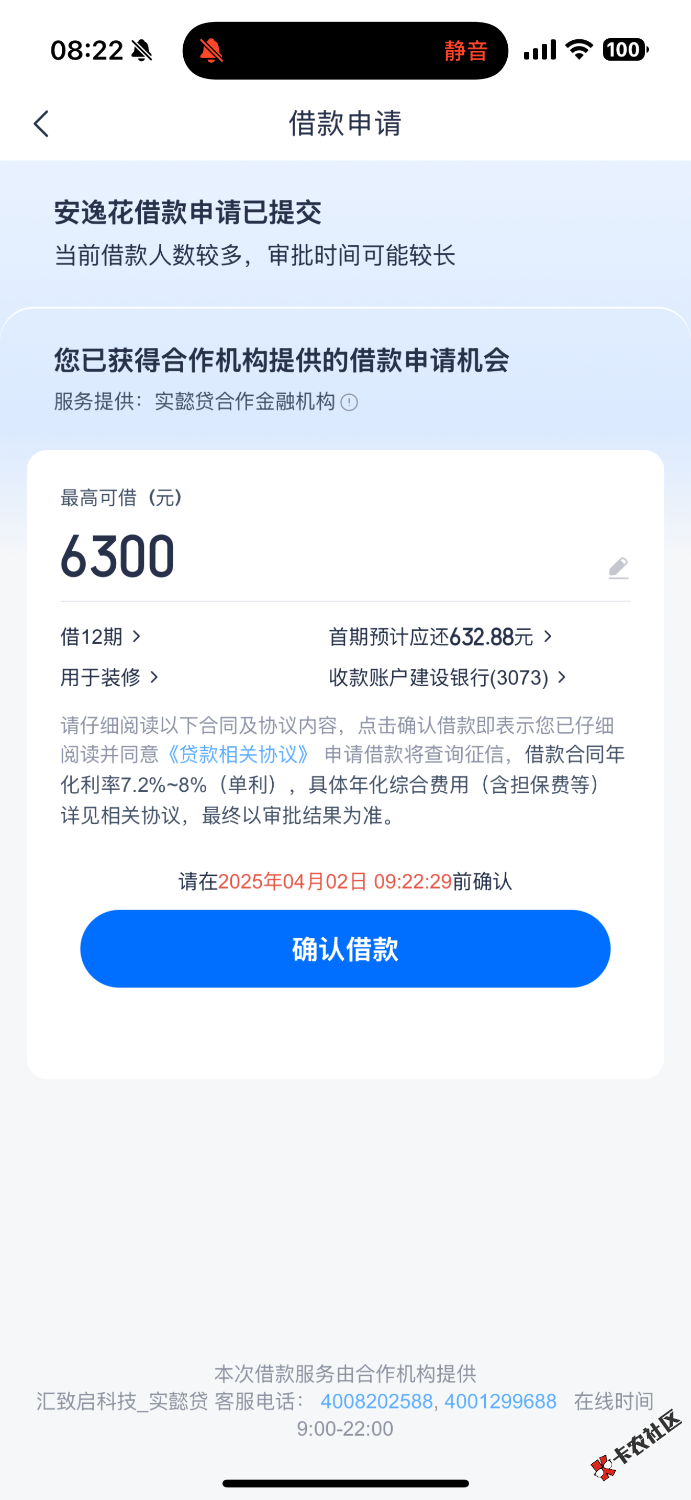 安逸花提前结清一笔300的账单，复借弹出机构下款6300，这是第5笔73 / 作者:风吹云飘散 / 