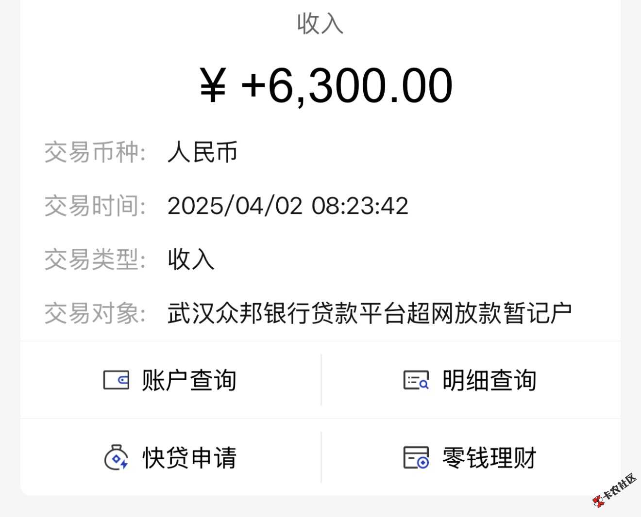 安逸花提前结清一笔300的账单，复借弹出机构下款6300，这是第5笔47 / 作者:风吹云飘散 / 
