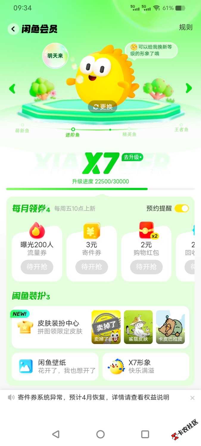 闲鱼每月会员等级权益50 / 作者:绝命天涯 / 