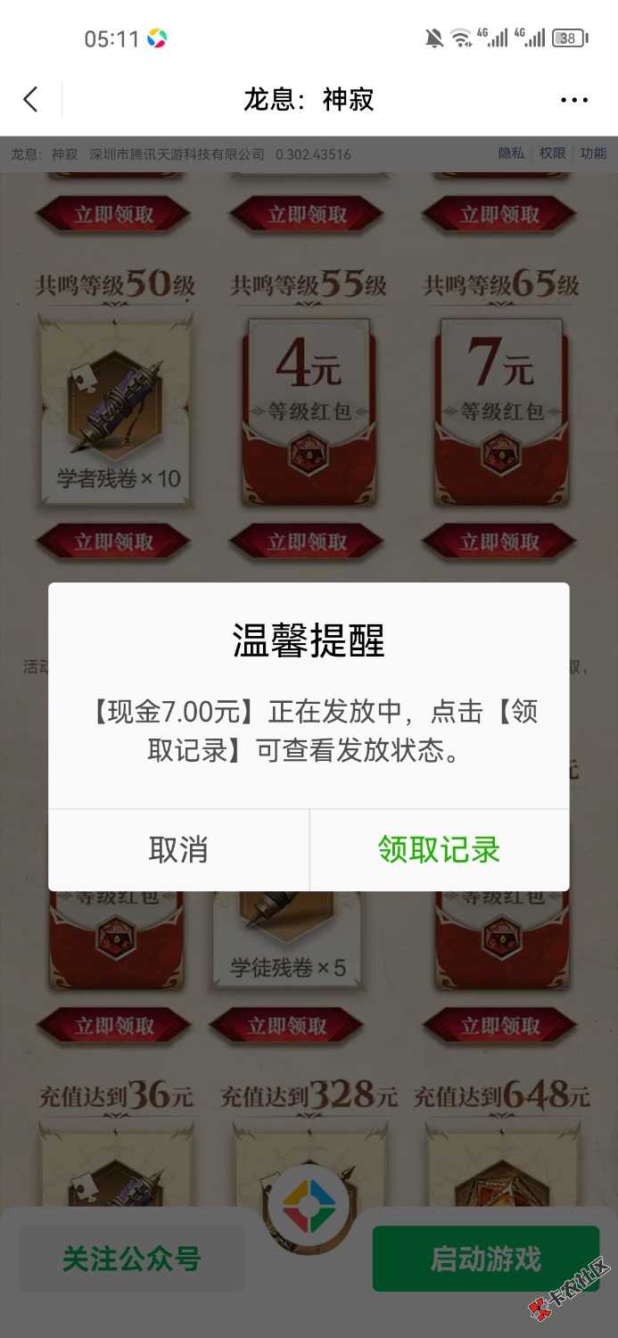 龙息拿下36 / 作者:晚肯定 / 