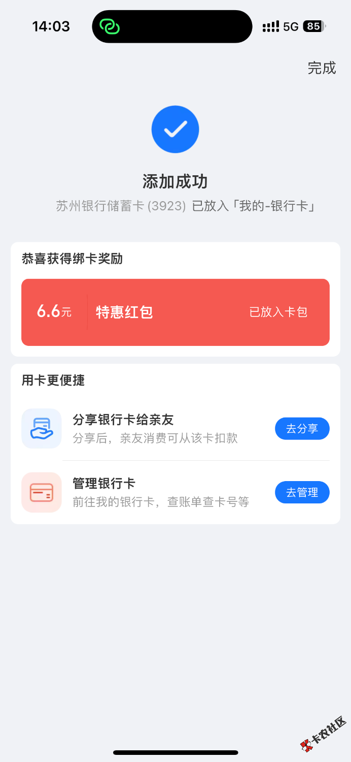 苏州银行绑支付宝6.625 / 作者:聪明小李 / 