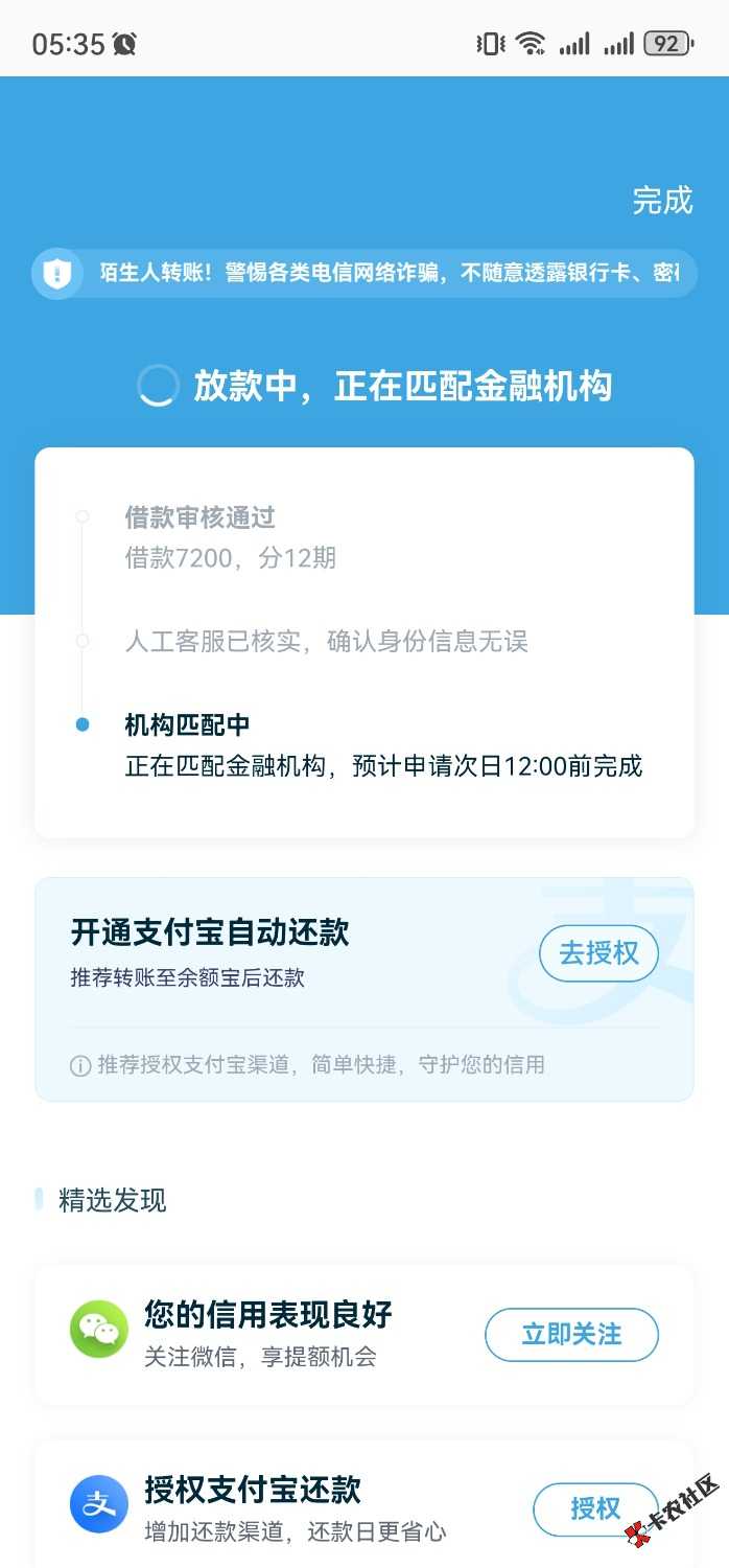 Screenshot_20250423_053535_com.ppdai.loan.jpg