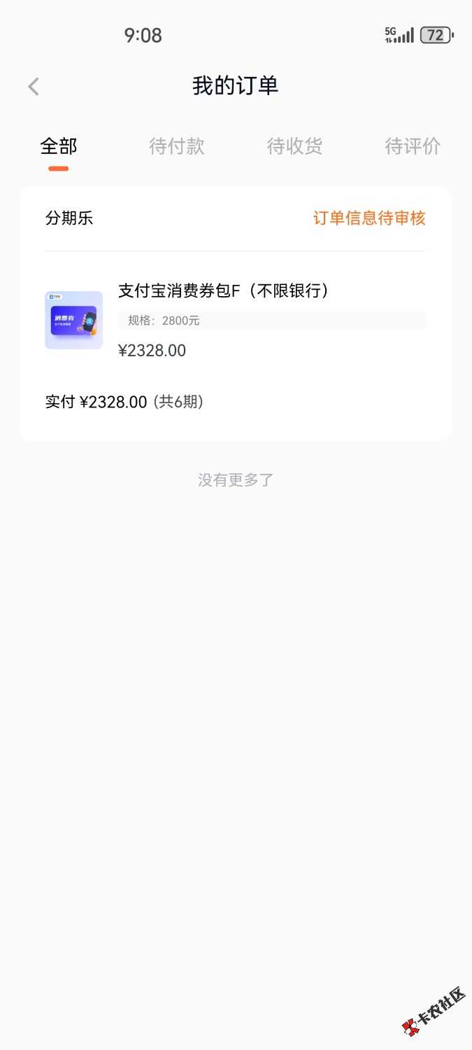Screenshot_20250425_210808_com.lexin.android.maiya.jpg