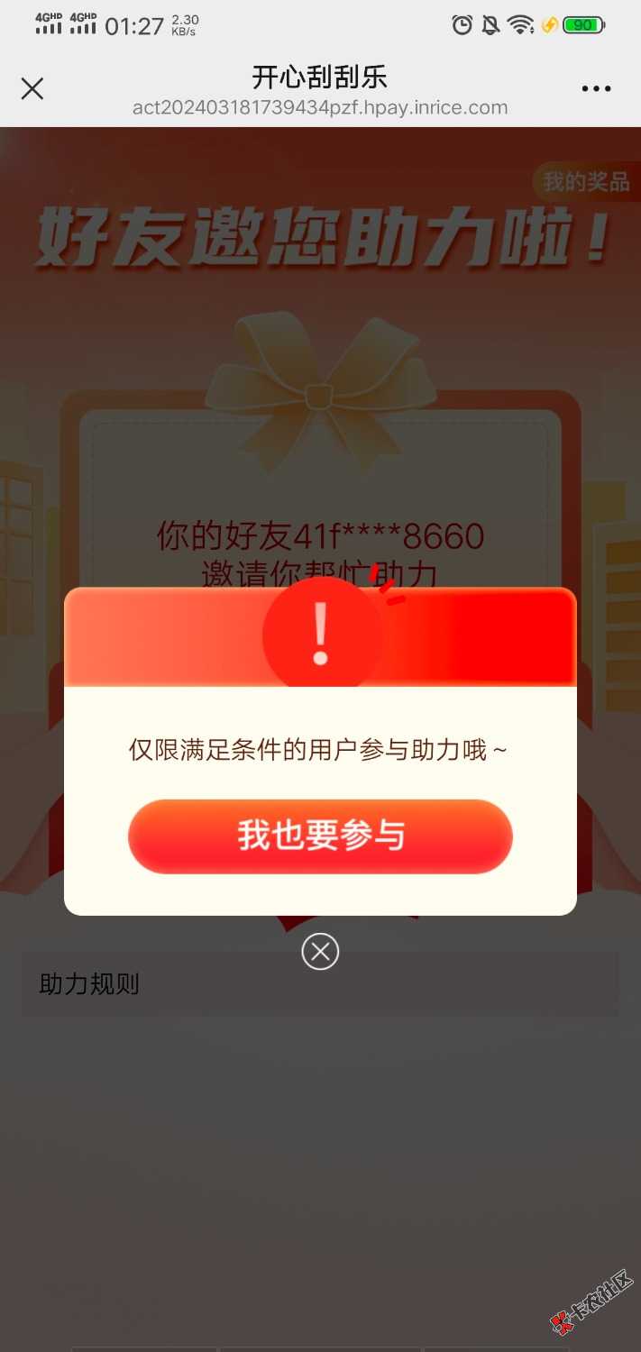 上海中行教程，搜索上海中行公众号，中间刮刮乐，接码中国银行，抽奖，分享邀请链接，81 / 作者:风逍遥4237 / 