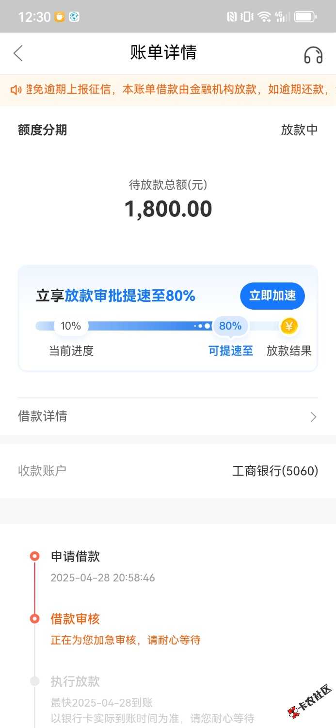 Screenshot_20250429_123059_com.jfbank.wanka.wk.jpg