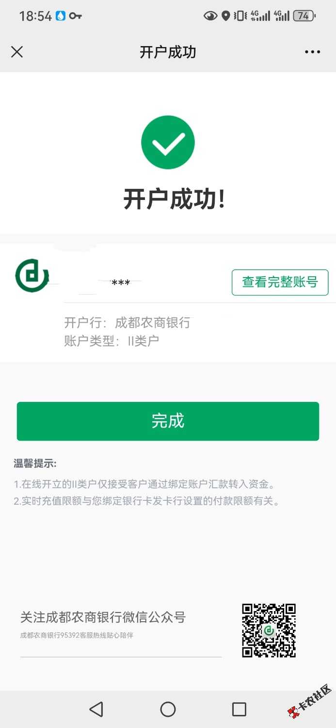成都农商银行开户情况81 / 作者:绝命天涯 / 