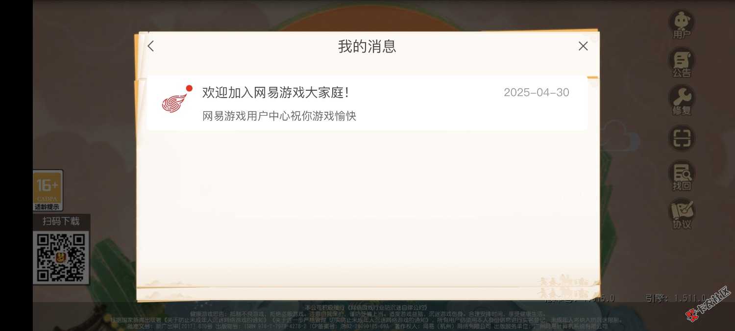 Screenshot_20250430_215119_com.netease.my.mj.jpg