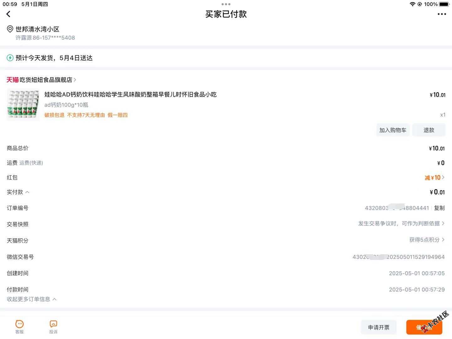 淘宝10毛实物 红包签到85 / 作者:xuyh / 