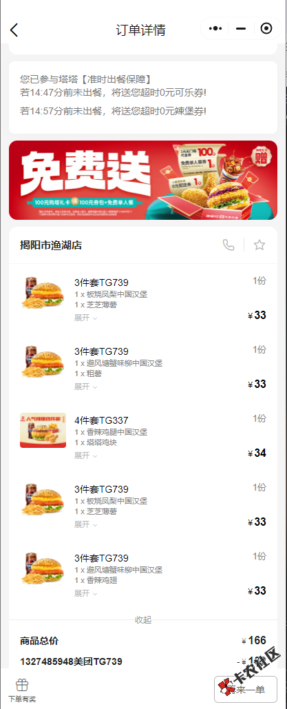 塔斯汀半小时还不出餐46 / 作者:陈岸协 / 