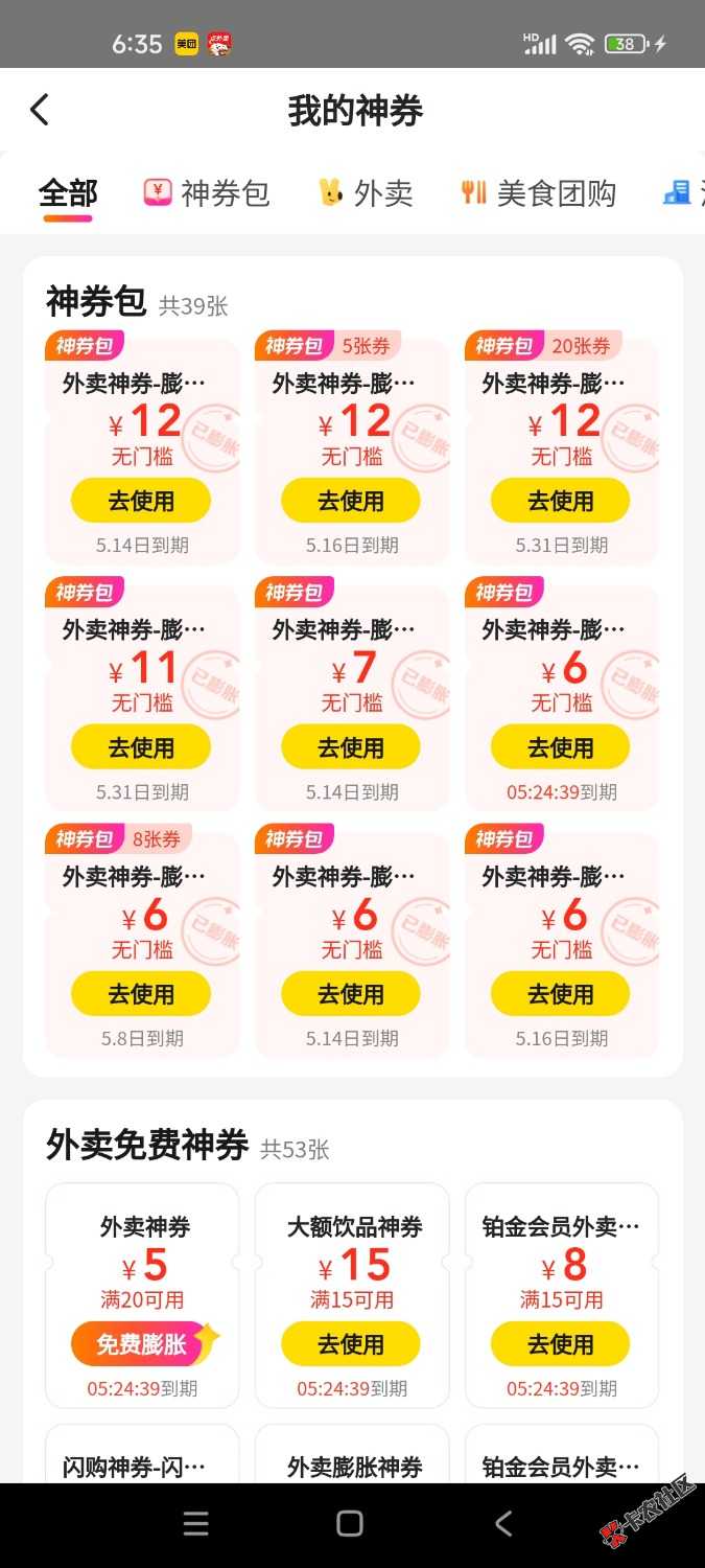 美团发力了，全是12，天天津贴配合小蚕太完美了

65 / 作者:no22 / 