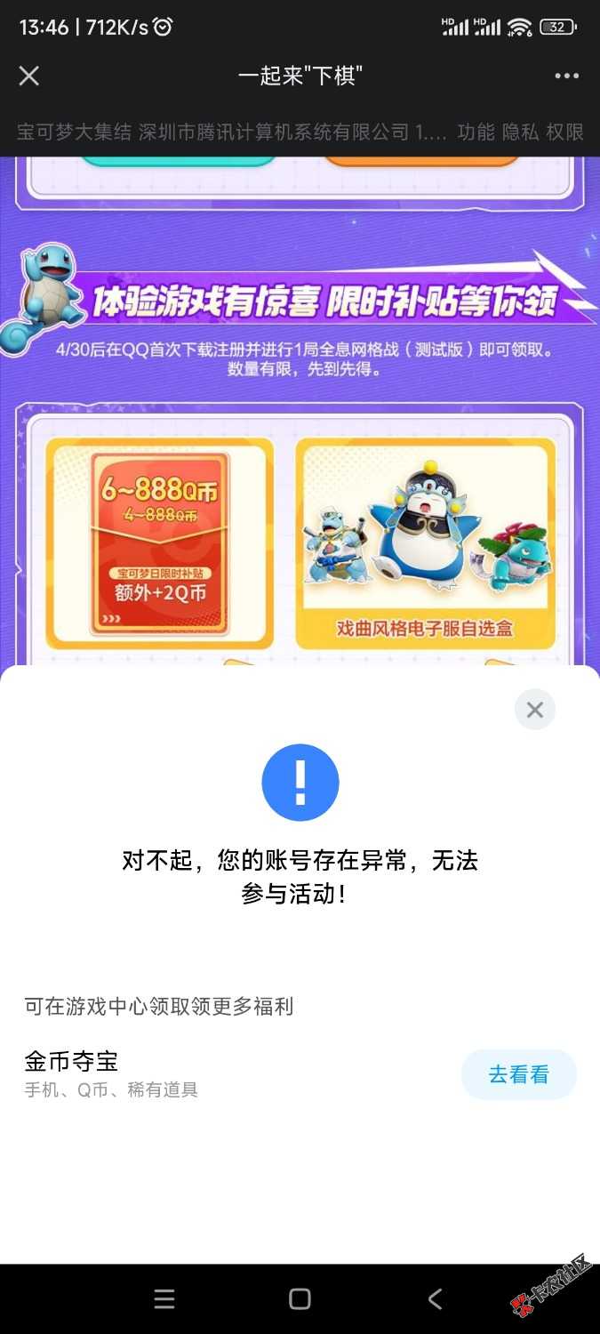 QQ游戏活动异常怎么解除3 / 作者:钱多多1358 / 