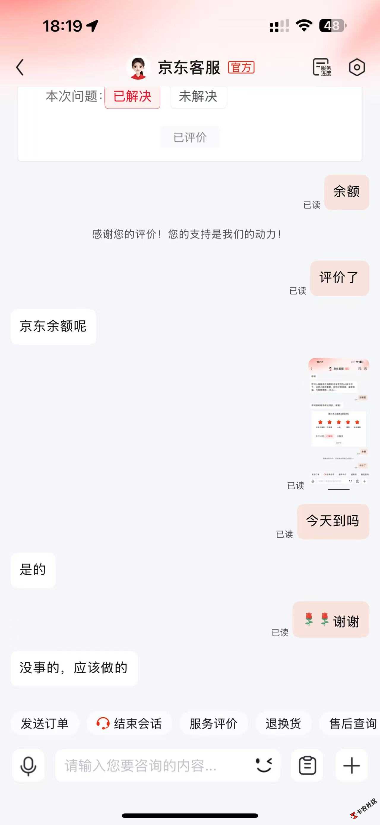 去大战客服吧，券也给了 还补了余额 一号10毛96 / 作者:psyy / 