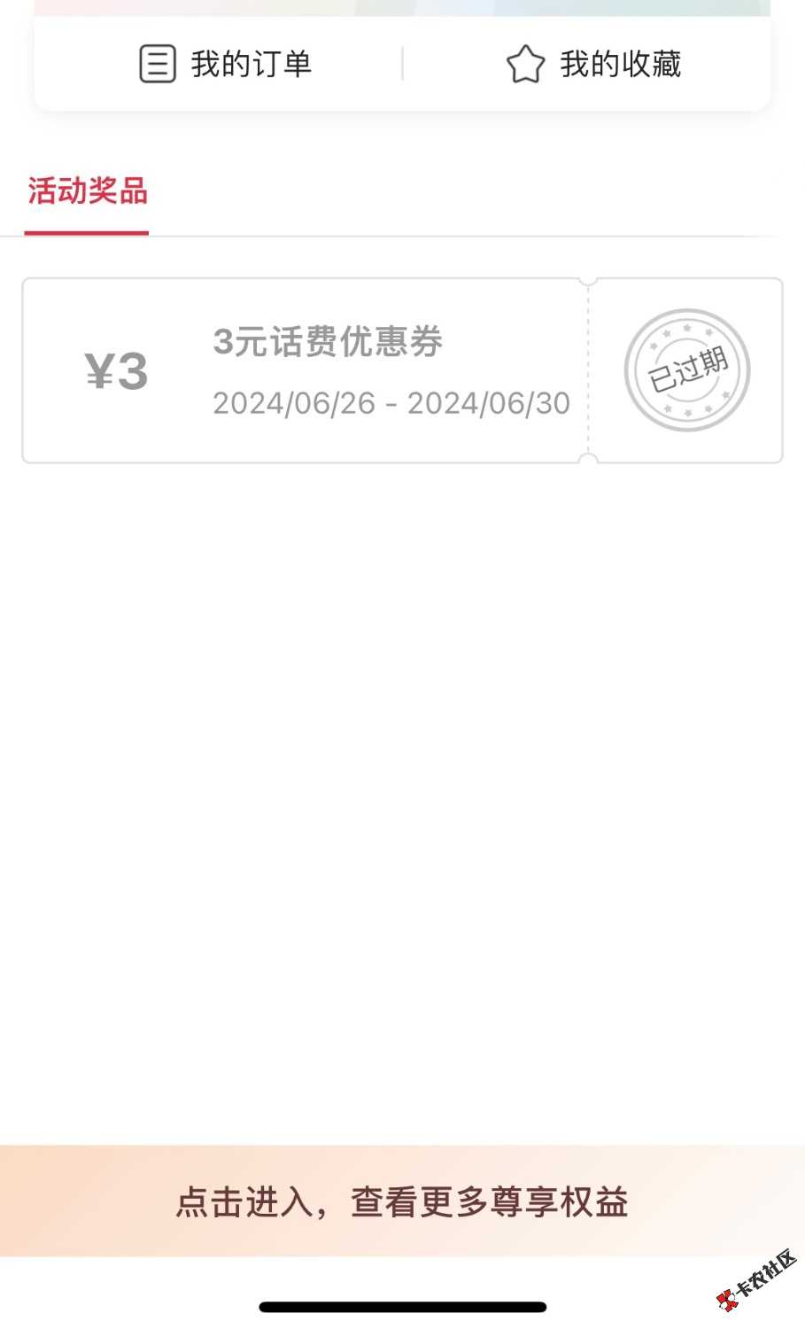 88才发奖，老哥们去看下，进一次退下重进，看看

96 / 作者:hjk1 / 