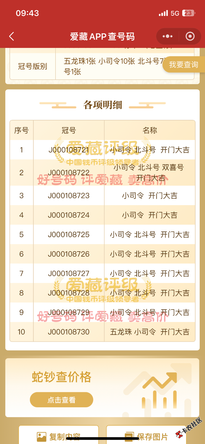 蛇钞卖了70037 / 作者:si我 / 