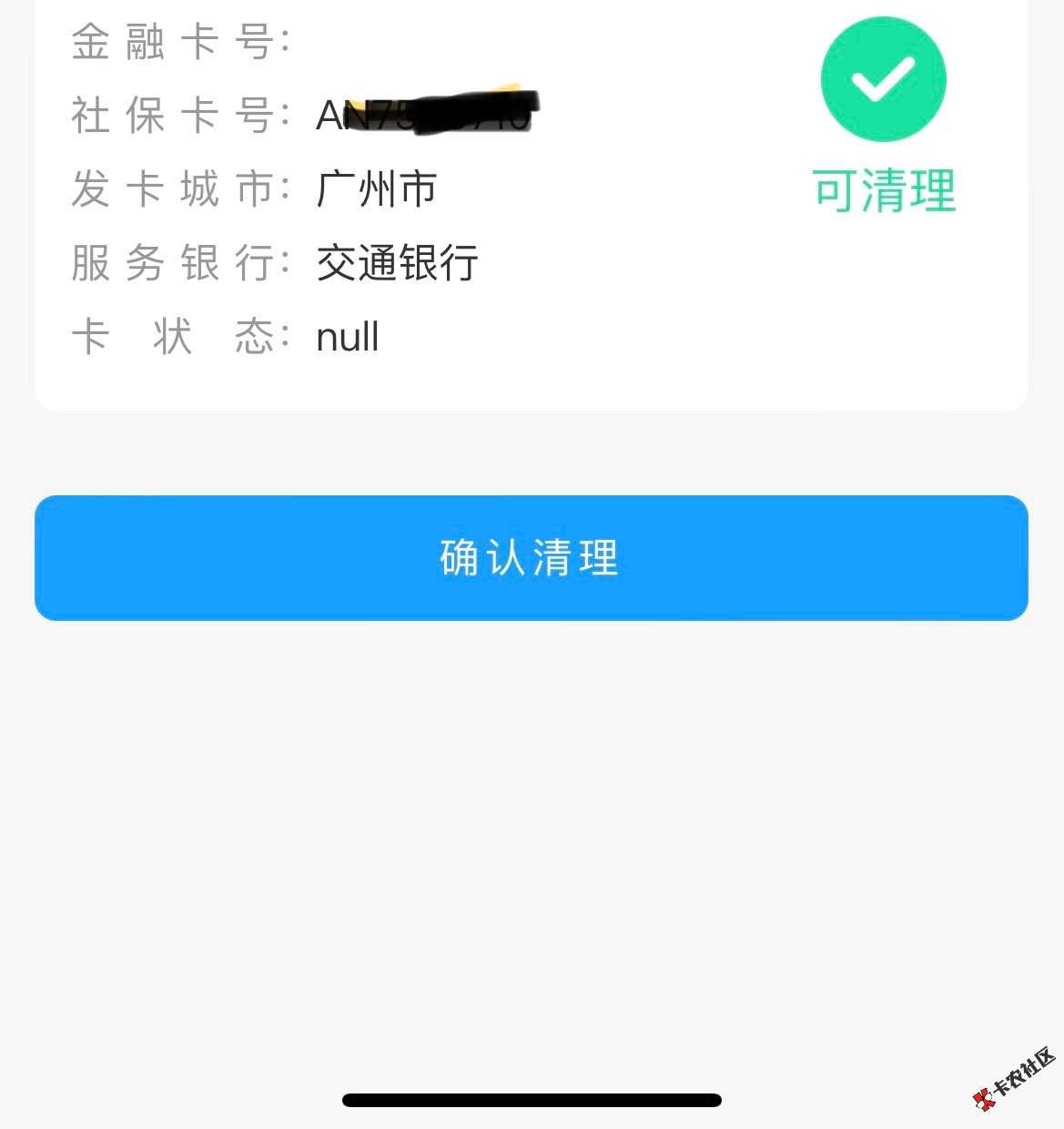 本地有社保卡了还能申请成功的吗，还以为失败的结果制卡中还清不50 / 作者:tesred112233 / 