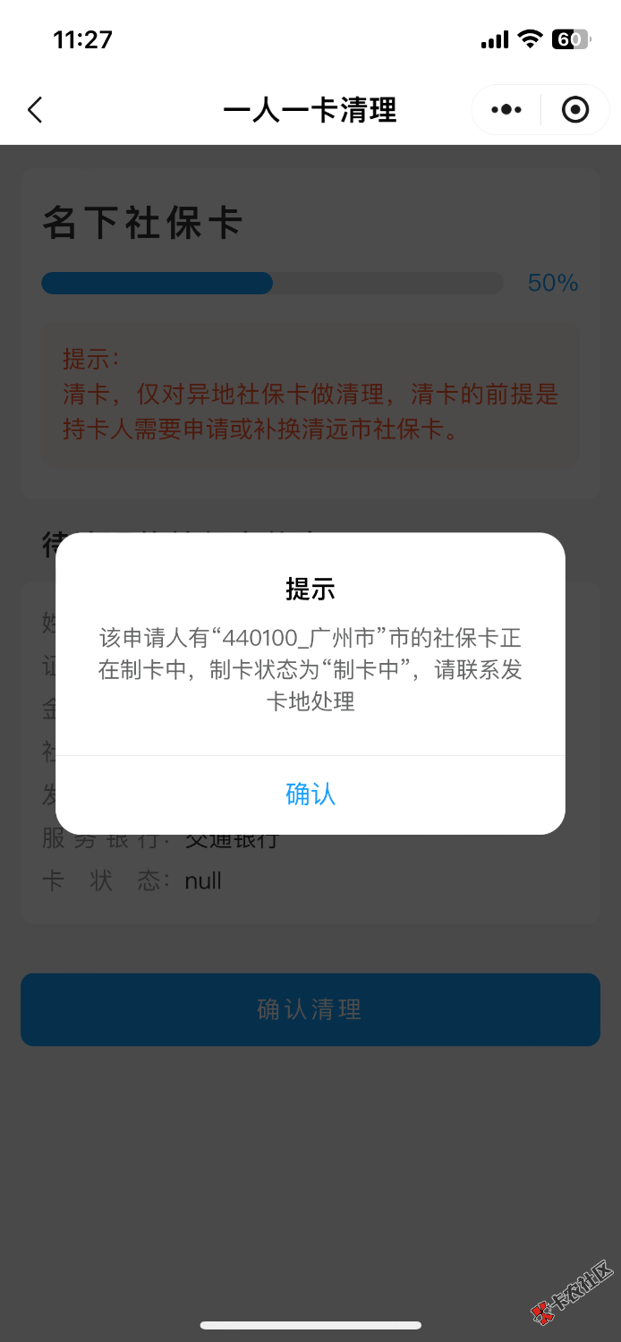 本地有社保卡了还能申请成功的吗，还以为失败的结果制卡中还清不11 / 作者:tesred112233 / 
