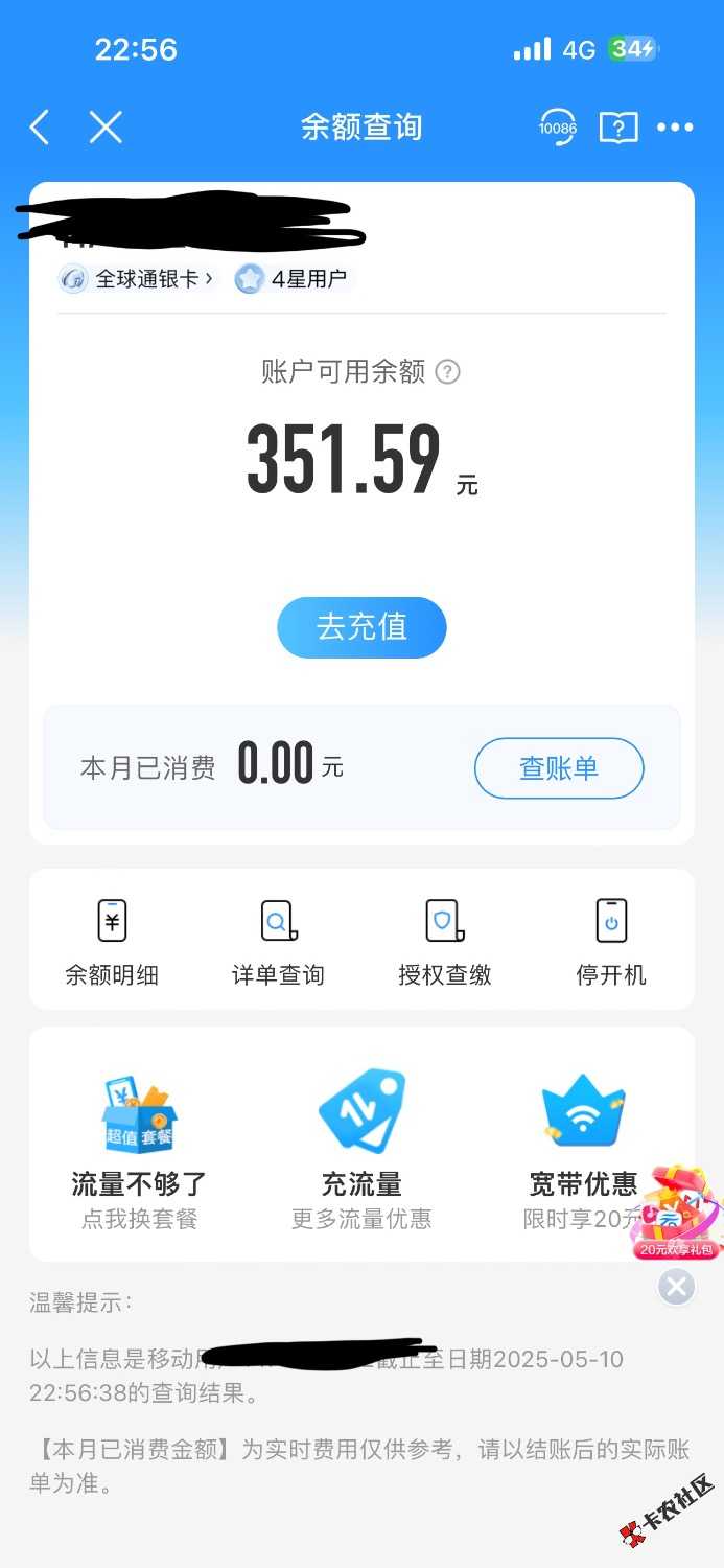 移动退了350话费 半年的41 / 作者:柚粗柚长 / 