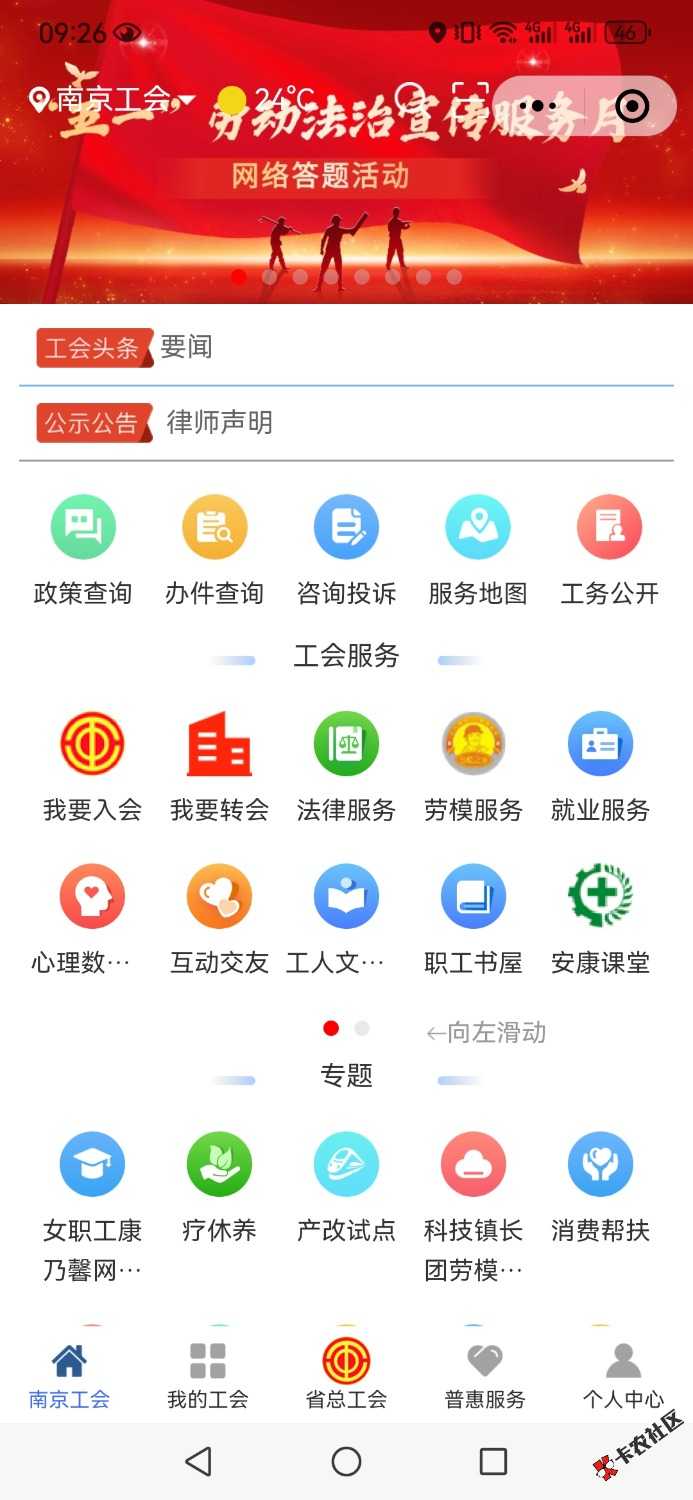 江苏工会答题85 / 作者:绝命天涯 / 
