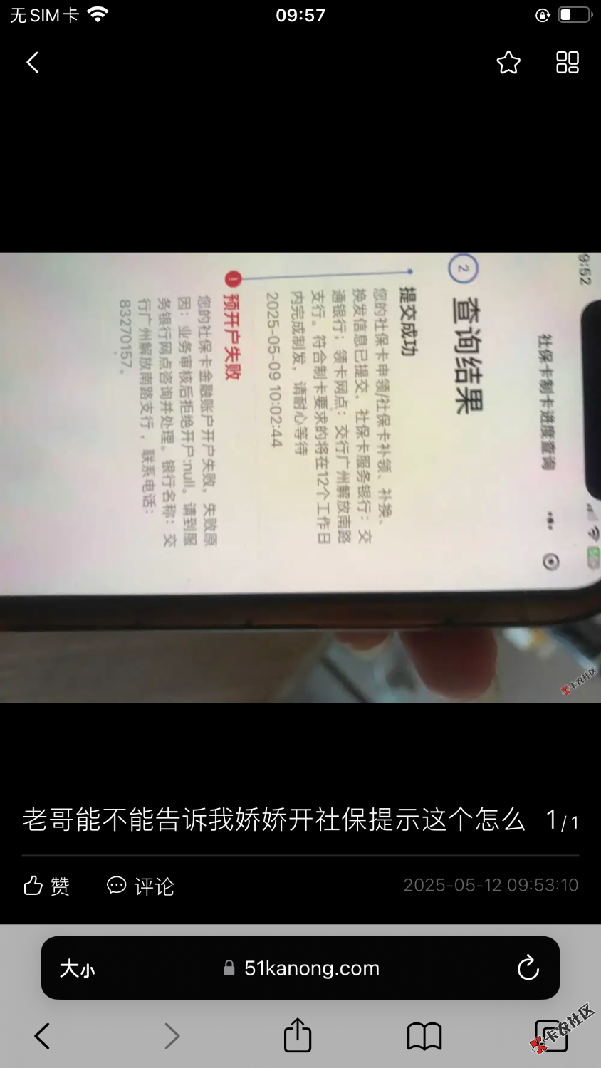 娇娇9号申请的 今天出结果提示预开金融账户失败.然后又去清远一卡一清 提示我制卡中 .54 / 作者:小姑达咩 / 