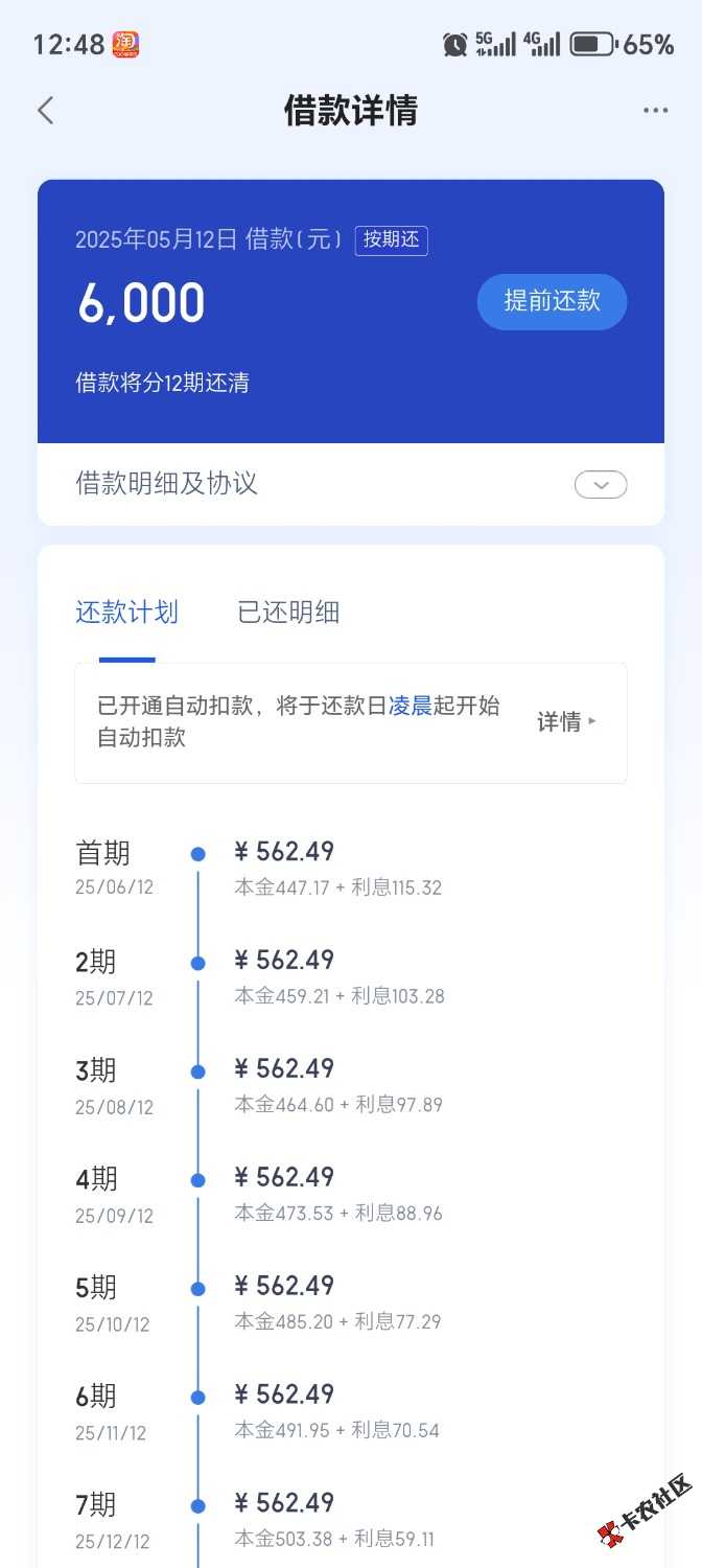 Screenshot_20250512_124803_com_duxiaoman_wallet_LangbridgeActivity.jpg