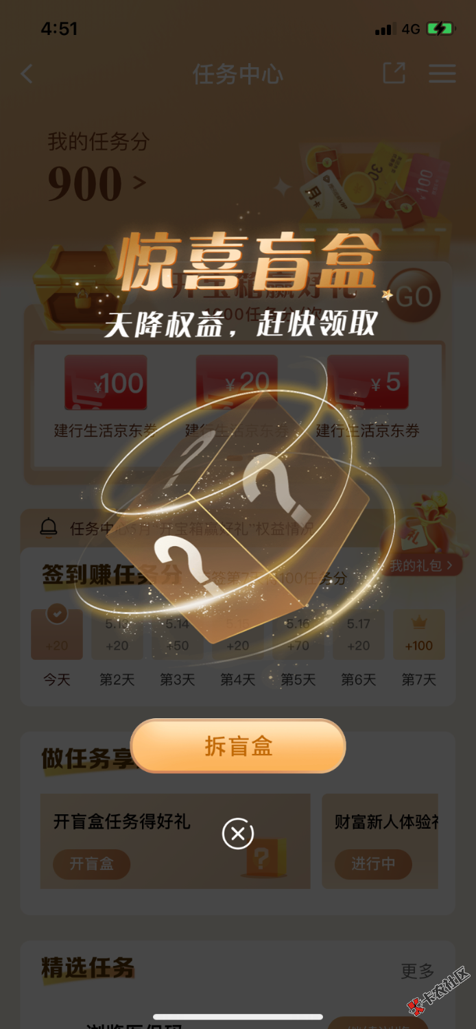 建行看看今天新任务是自己弹出来的，我太黑了74 / 作者:吃不上饭了阿 / 