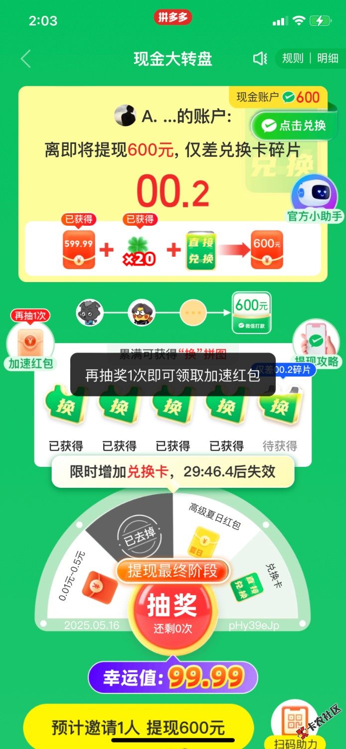 拼多多这个能不能领到。已经拉了自己四个新号助力了，26 / 作者:吃不上饭了阿 / 