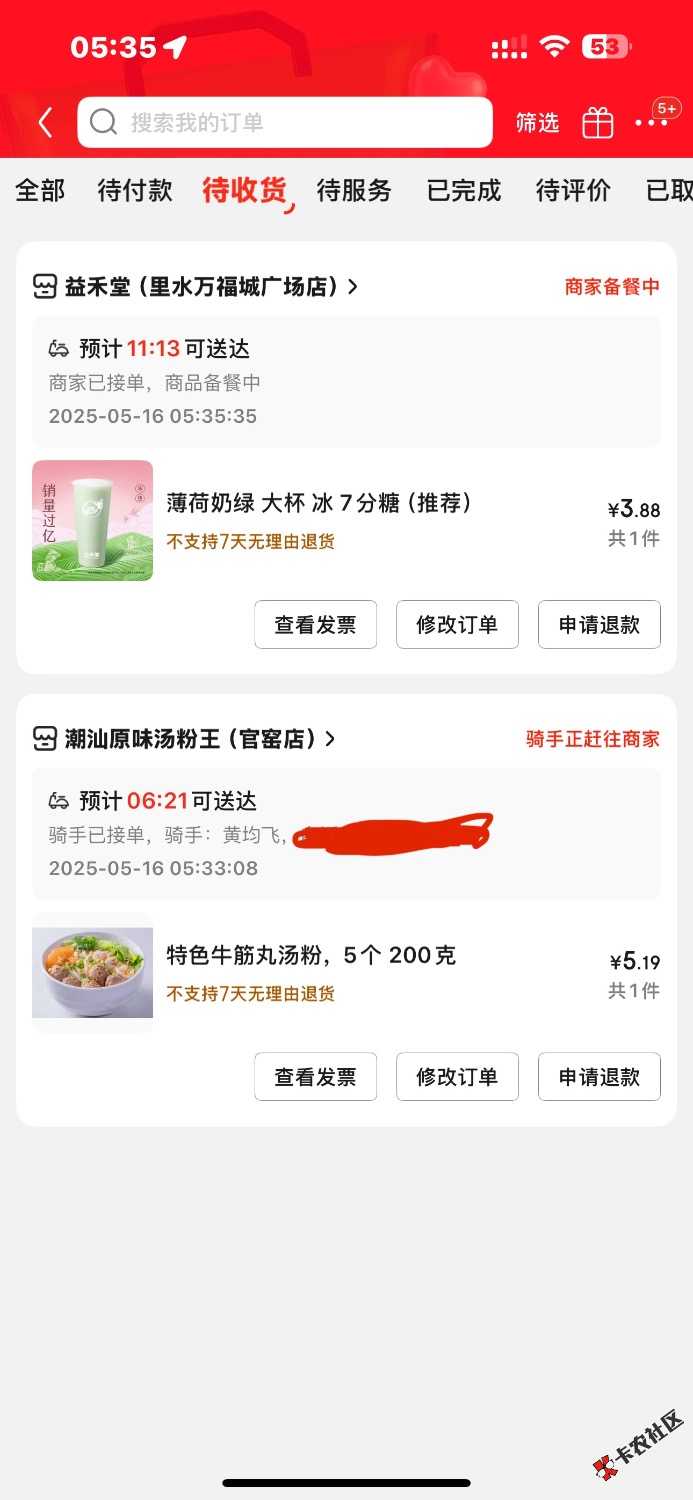 东子外卖有人中手机的嘛？25 / 作者:中国龙佛吕布 / 