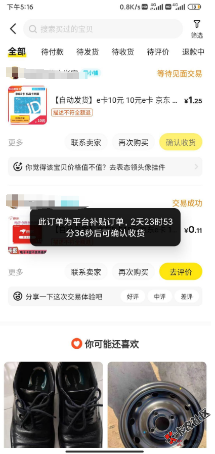 用逾期了两年的支付宝登录咸鱼一共买了俩10e卡，这订单...53 / 作者:狂刀三浪 / 