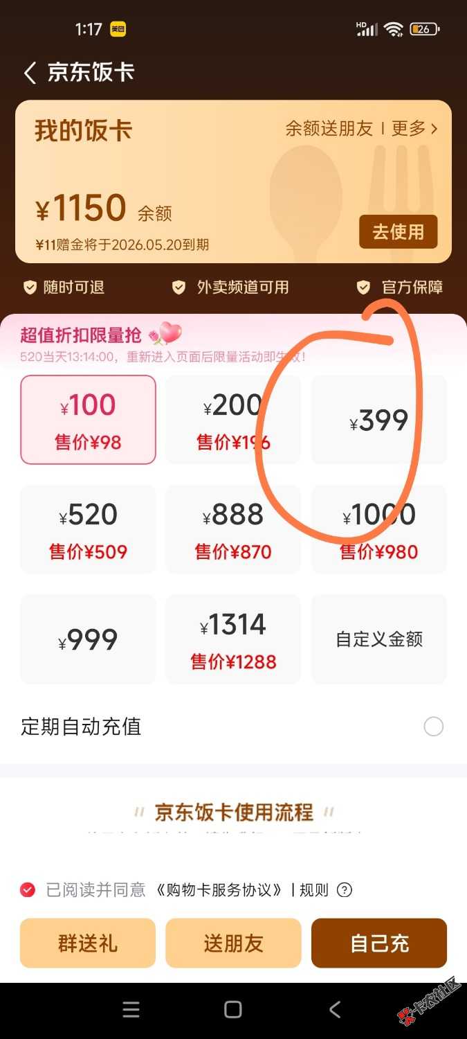 狗东充399的有没有到账520的？我怎么就只到了399？
74 / 作者:no22 / 