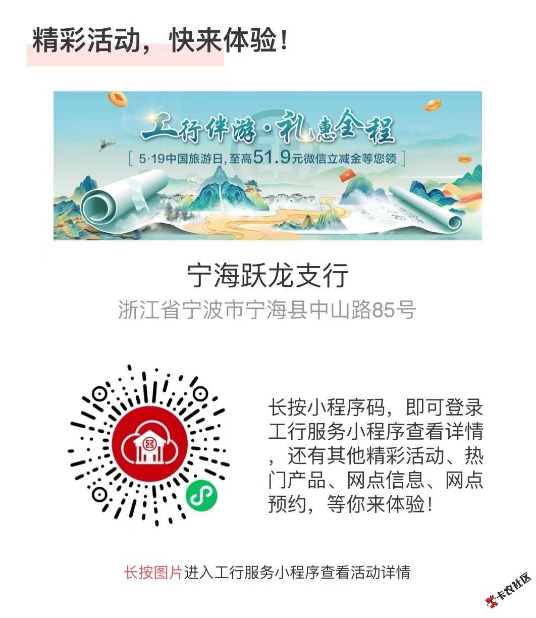 工行宁波～工行伴游礼惠全城68 / 作者:Blin / 