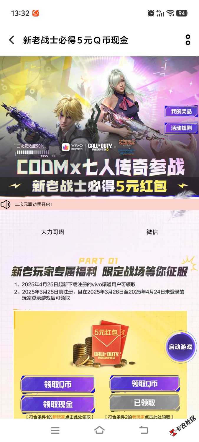vivo游戏，使命回归登录五元72 / 作者:NLNLYSS / 