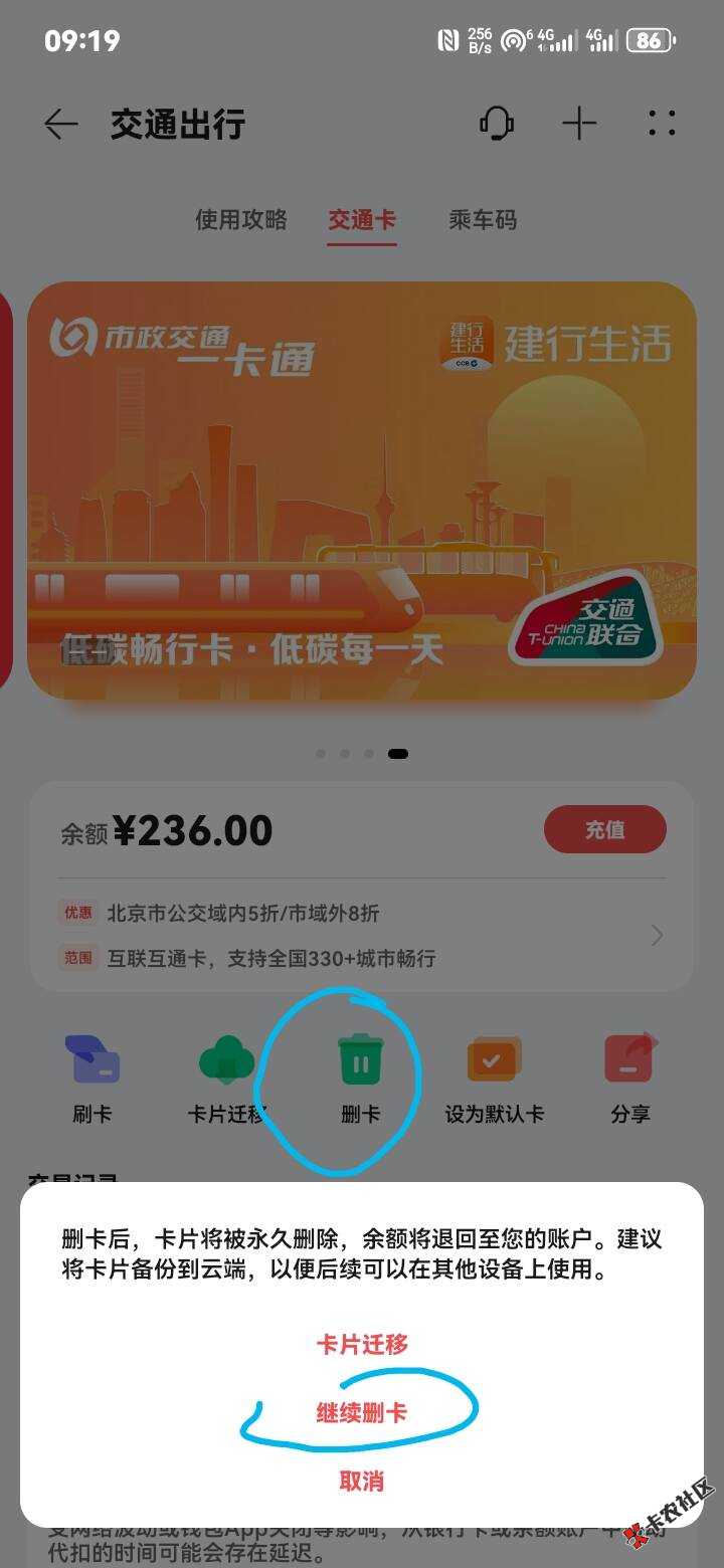 老哥们，华为北京一卡通没办法在钱包里删卡啊？48 / 作者:天辽地宁物阜民新 / 