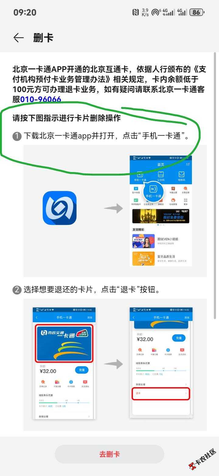 老哥们，华为北京一卡通没办法在钱包里删卡啊？77 / 作者:天辽地宁物阜民新 / 