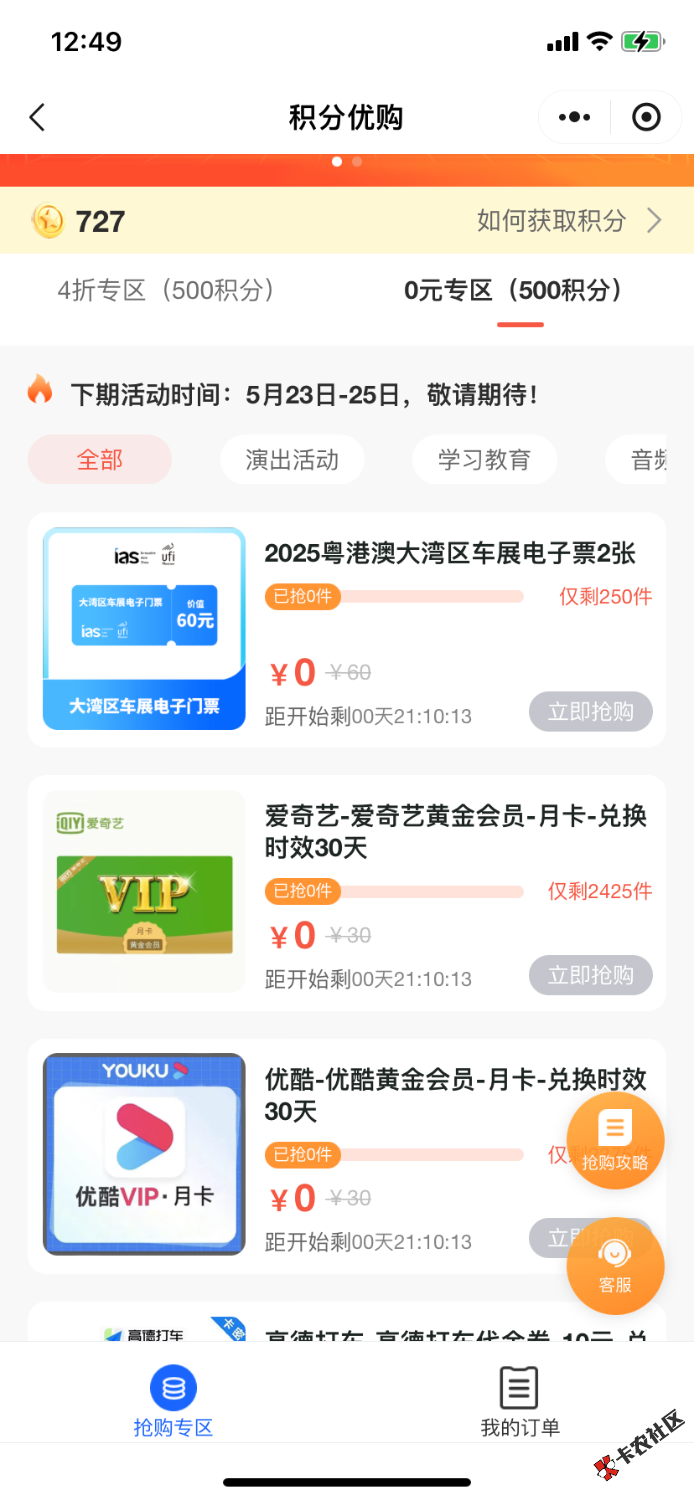 兄弟们深工明天又可以兑换爱奇艺。这个月没兑的明天记得抢76 / 作者:吃不上饭了阿 / 