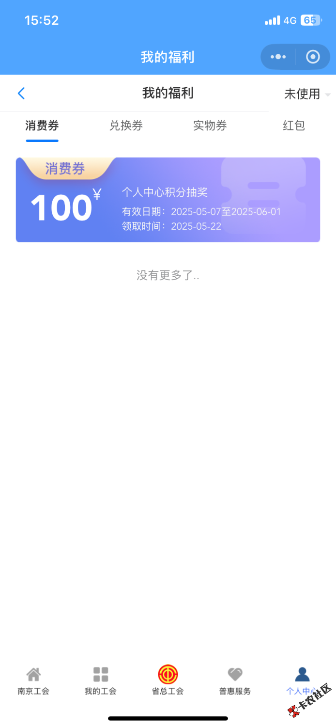 江苏工会 积分抽奖 真有点水，买什么变现哇100 / 作者:大象犀牛威武 / 