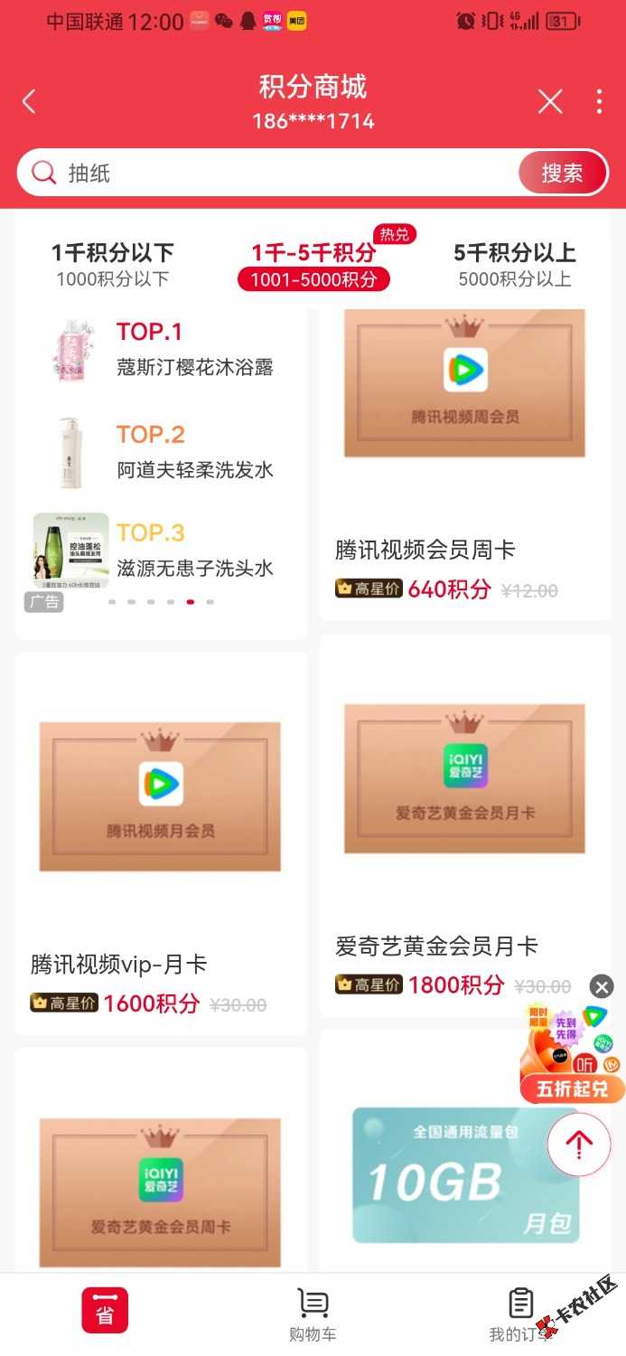 Screenshot_20250523_000044_com.sinovatech.unicom.ui.jpg