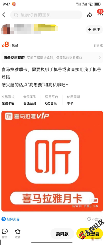 这玩意8都卖不出去？88 / 作者:好HHHH / 